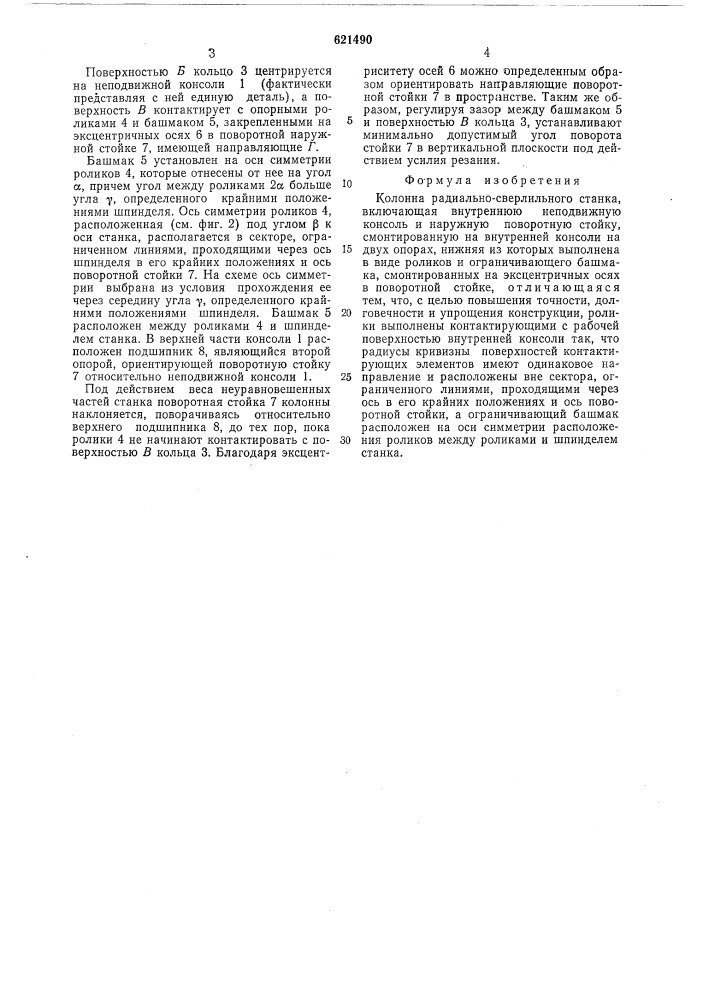Колонна радиально-сверлильного станка (патент 621490)
