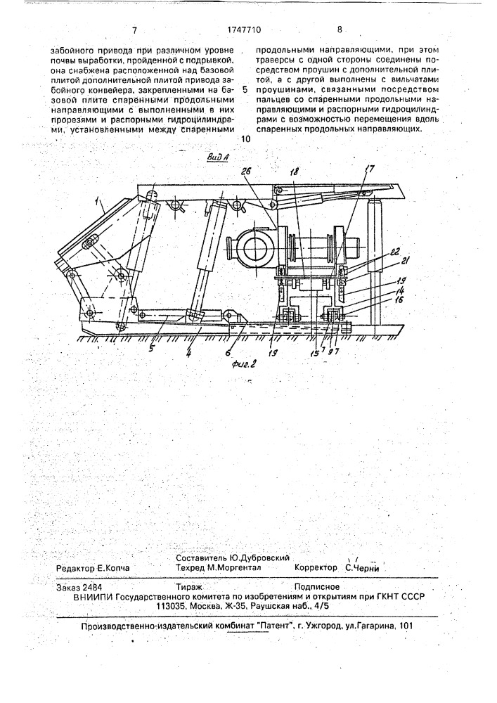 Механизированная крепь сопряжения (патент 1747710)