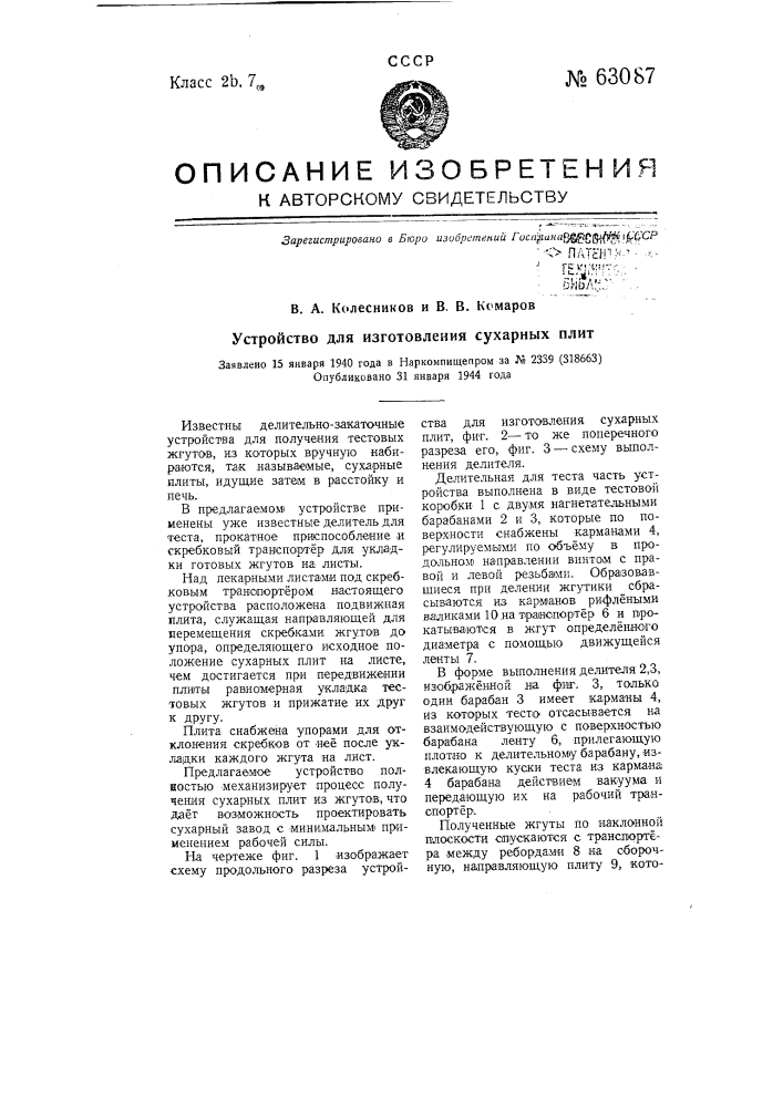 Устройство для изготовления сухарных плит (патент 63087)