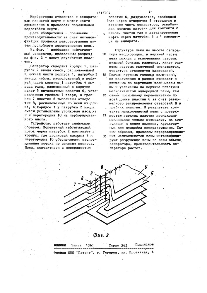 Нефтегазовый сепаратор (патент 1215207)