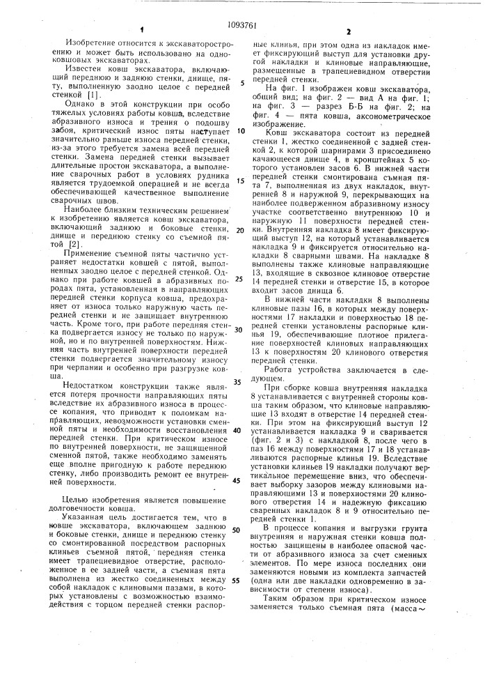 Ковш экскаватора (патент 1093761)