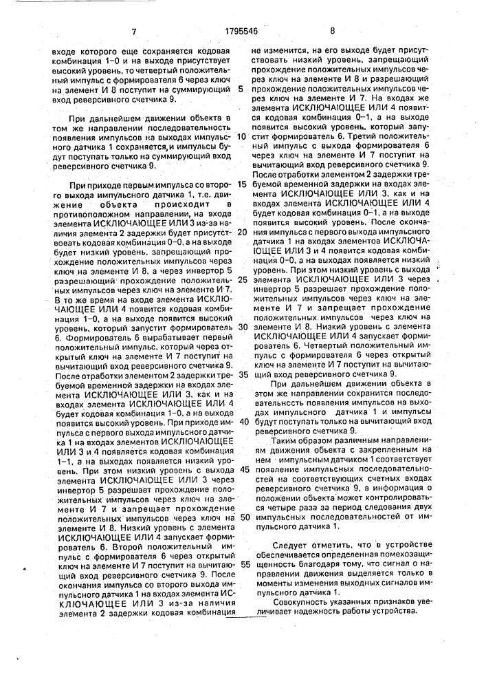 Устройство для преобразования перемещения объекта в код (патент 1795546)