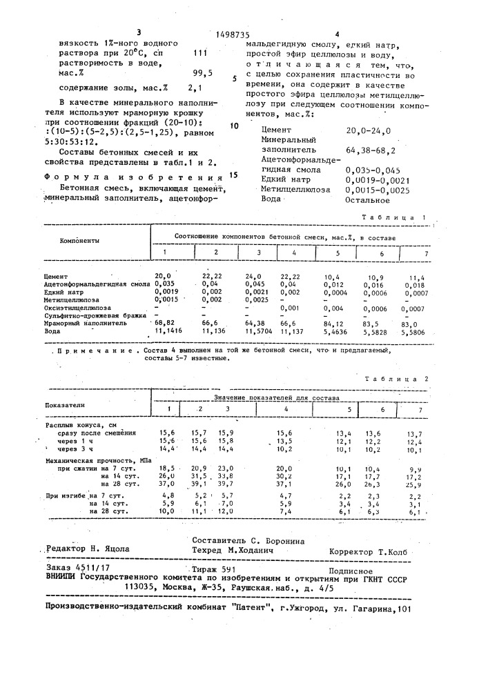 Бетонная смесь (патент 1498735)