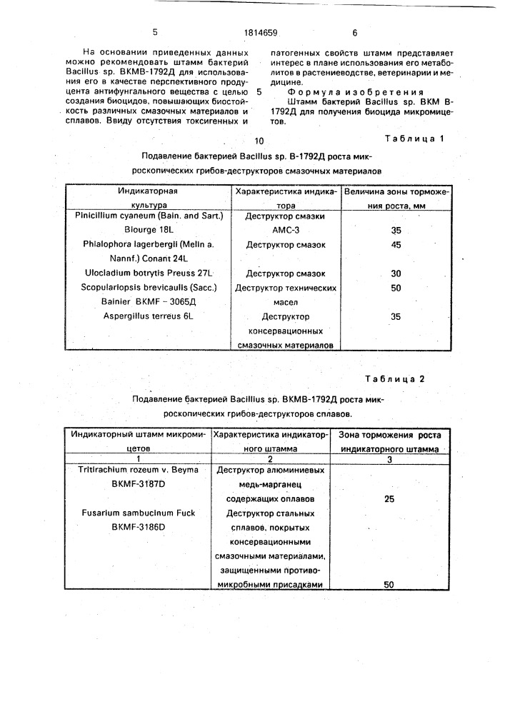 Штамм бактерий bacillus sp. для получения биоцида микромицетов (патент 1814659)