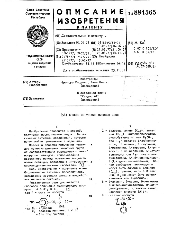 Способ получения полипептидов (патент 884565)