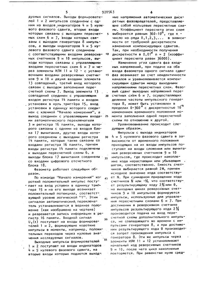 Цифровой компенсационный фазометр (патент 920563)