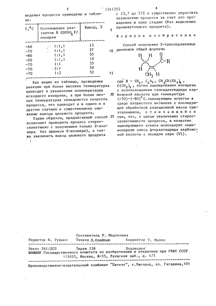 Способ получения z-трисопряженных диенонов (патент 1541202)