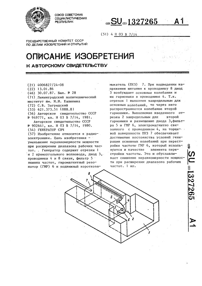 Генератор свч (патент 1327265)