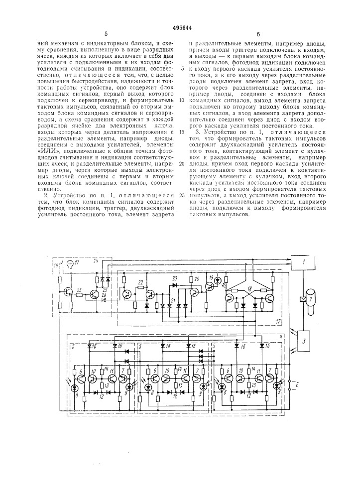 Устройство для программного управления, например кинопроектором (патент 495644)