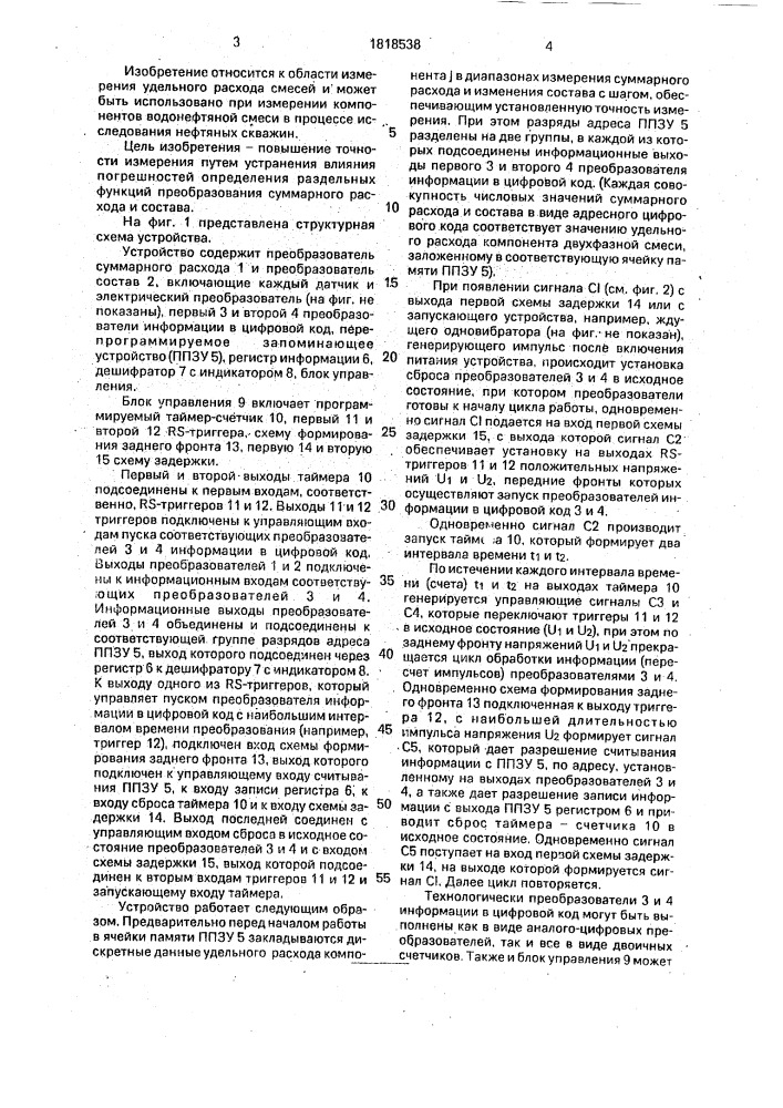 Устройство для определения удельного расхода компонента двухфазной смеси (патент 1818538)