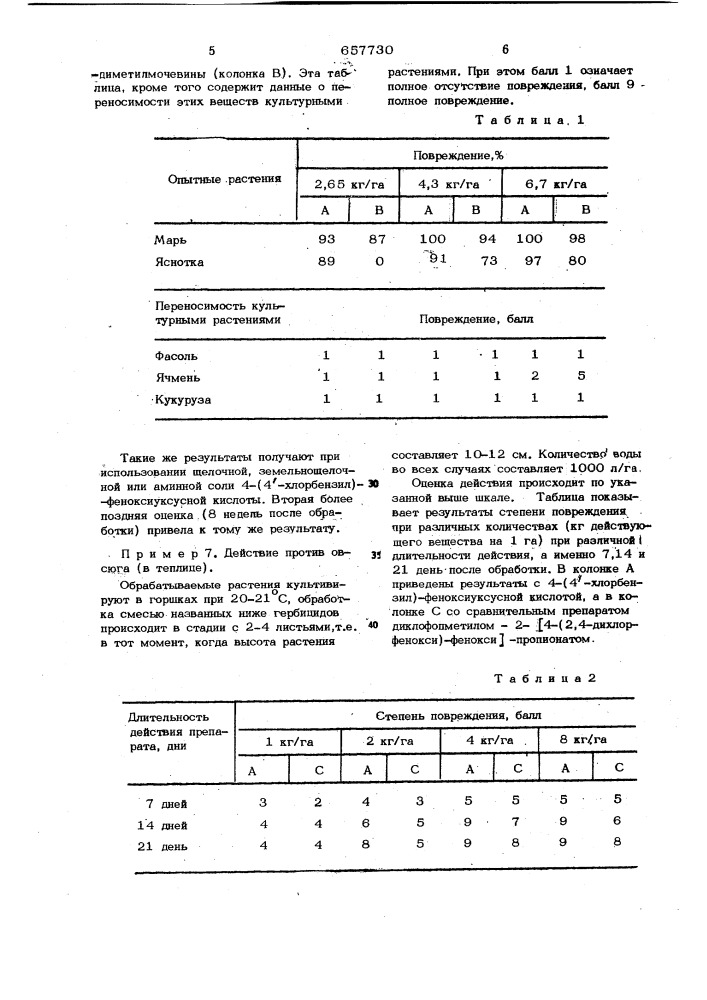 Гербицид (патент 657730)