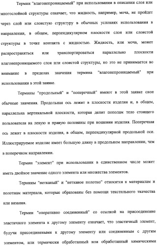 Устройство и способ закрепляющего зацепления между застегивающими компонентами предварительно застегнутых предметов одежды (патент 2322221)