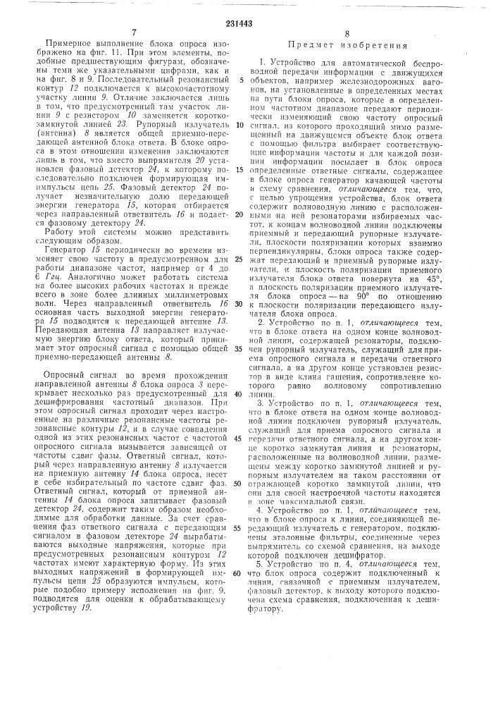 Устройство для автоматической беспроводной передачи информации с движущихся объектов, (патент 231443)