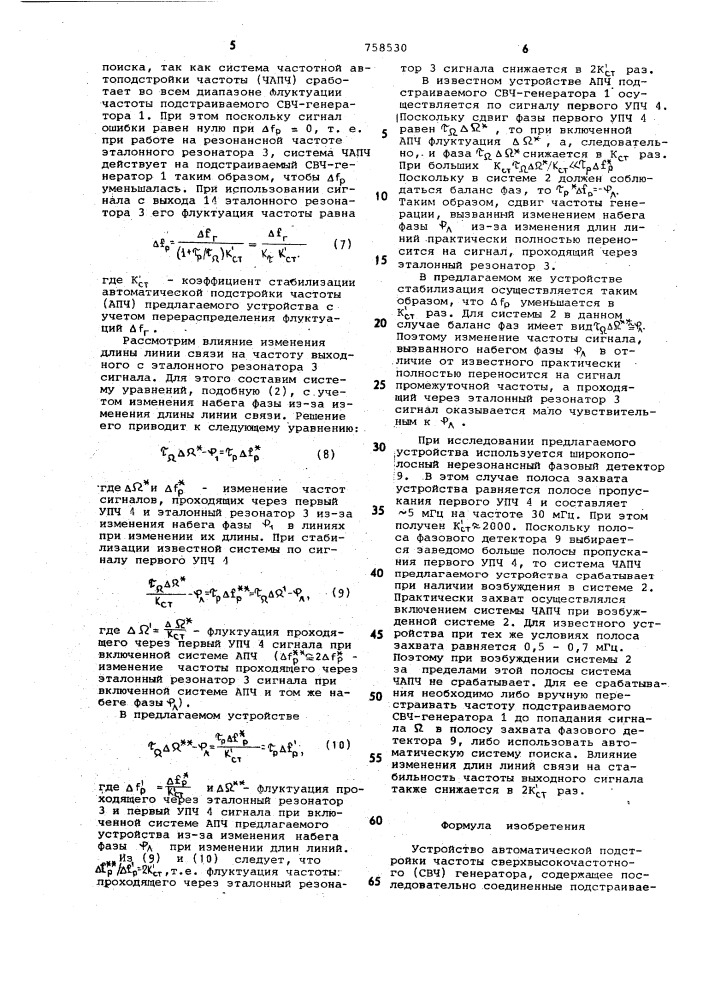 Устройство автоматической подстройки частоты сверхвысокочастотного генератора (патент 758530)