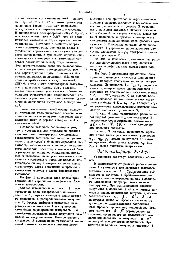 Устройство для управления трехфазным мостовым инвертором (патент 666627)