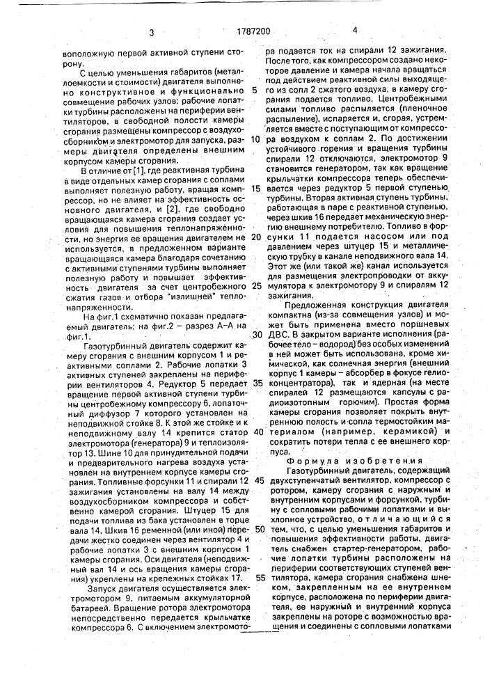 Газотурбинный двигатель дмитроцы (патент 1787200)