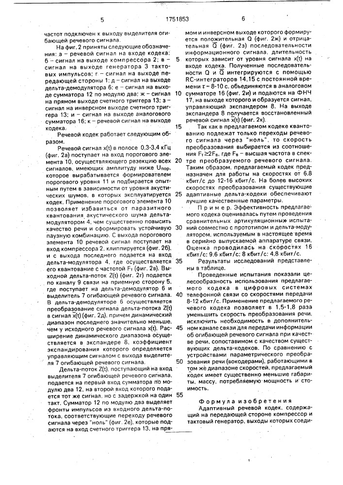 Адаптивный речевой кодек (патент 1751853)