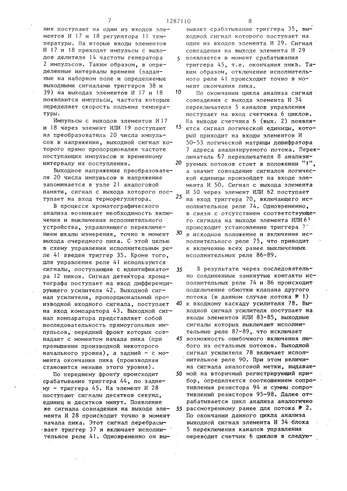 Устройство для программного управления хроматографом (патент 1287110)