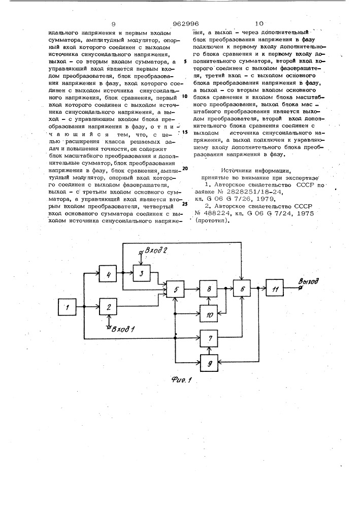 Функциональный преобразователь (патент 962996)