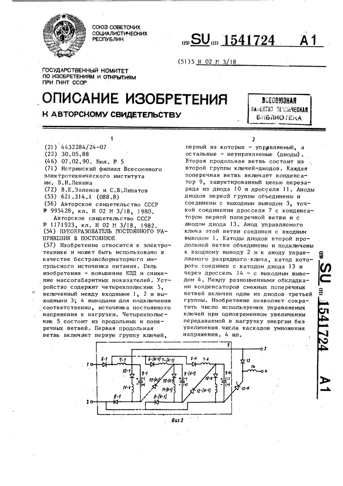 Преобразователь постоянного напряжения в постоянное (патент 1541724)