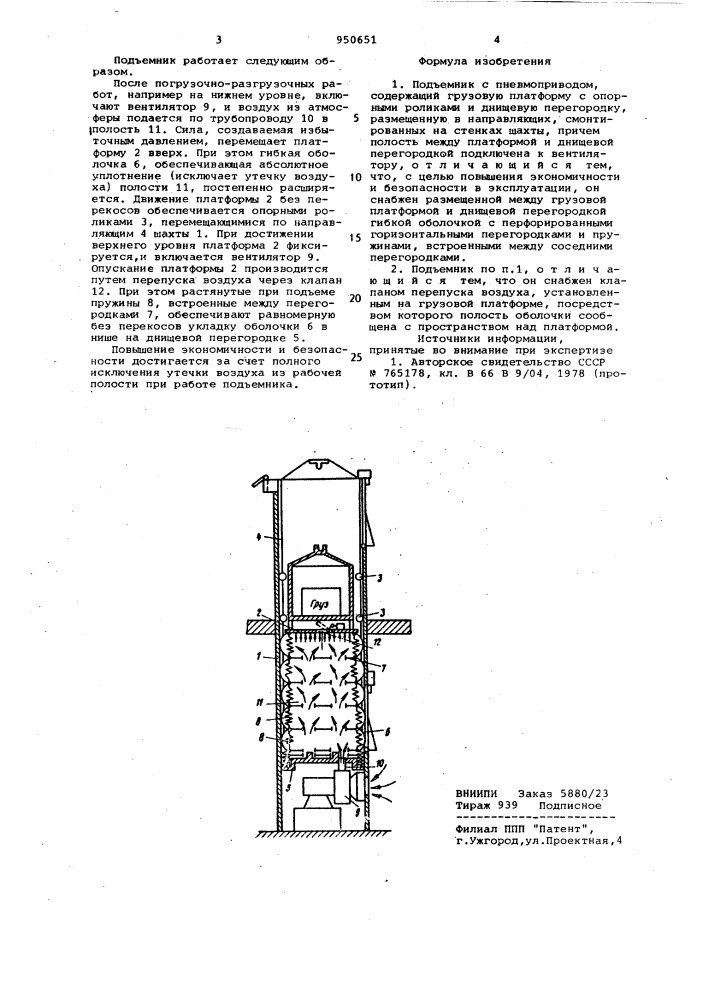Подъемник с пневмоприводом (патент 950651)