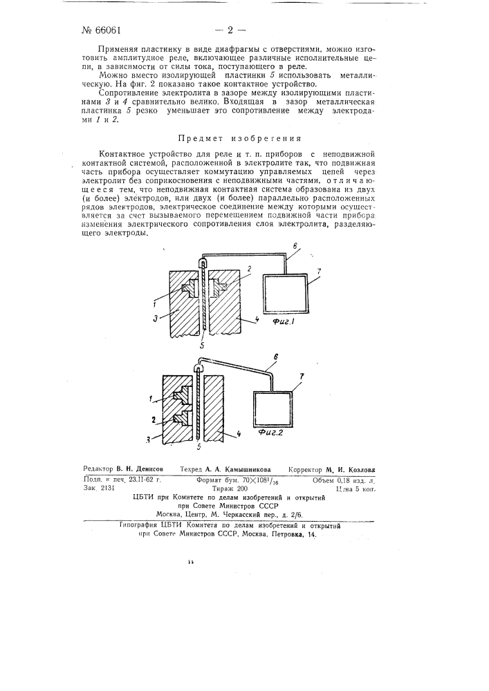 Контактное устройство для реле и т.п. приборов (патент 66061)