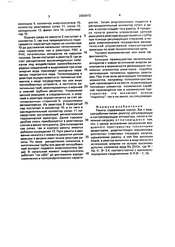 Ракета (патент 2000473)