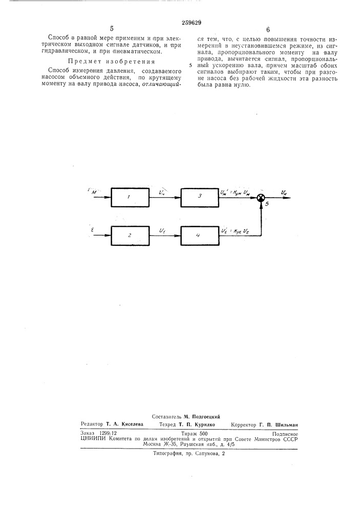 Способ измерения давления (патент 259629)