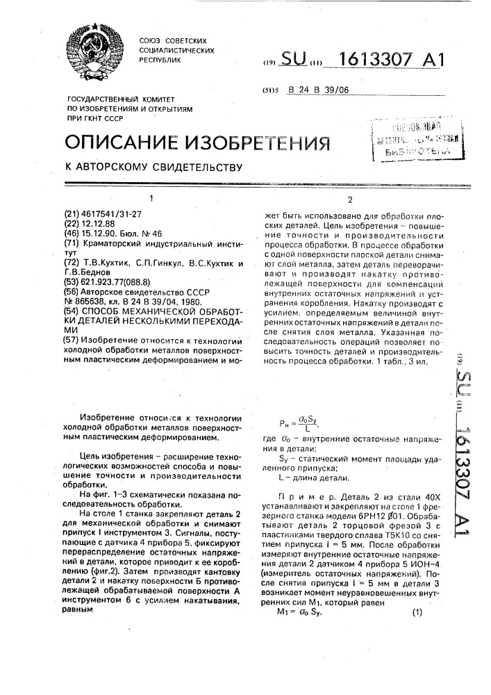 Способ механической обработки деталей несколькими переходами (патент 1613307)