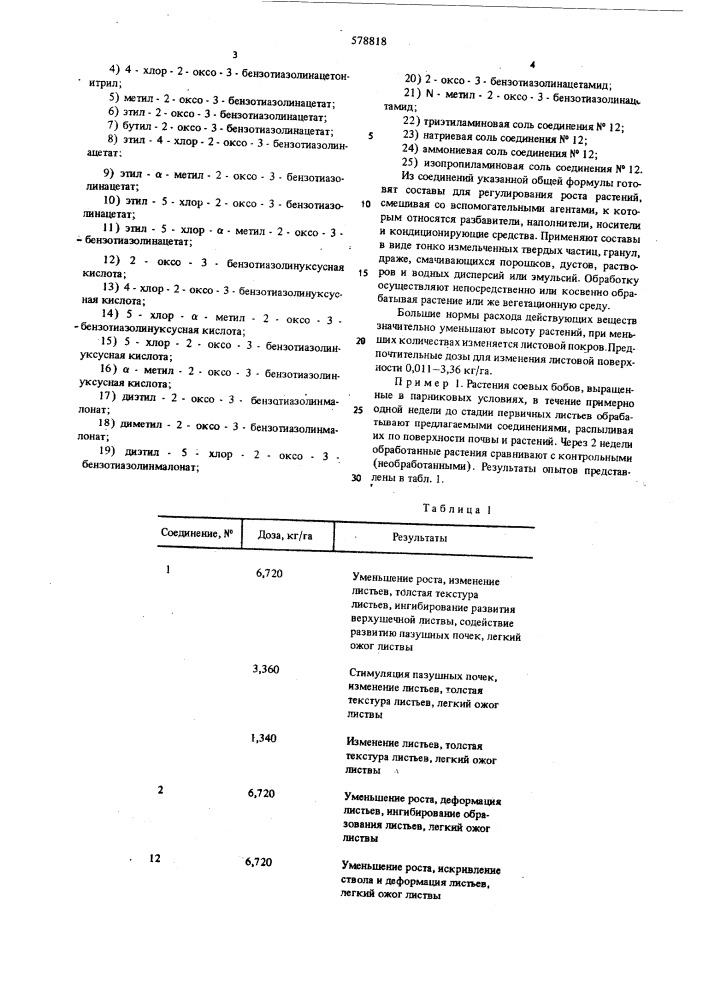 Способ регулирования роста бобовых растений (патент 578818)