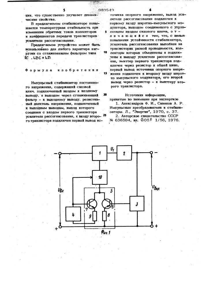 Импульсный стабилизатор постоянного напряжения (патент 989549)