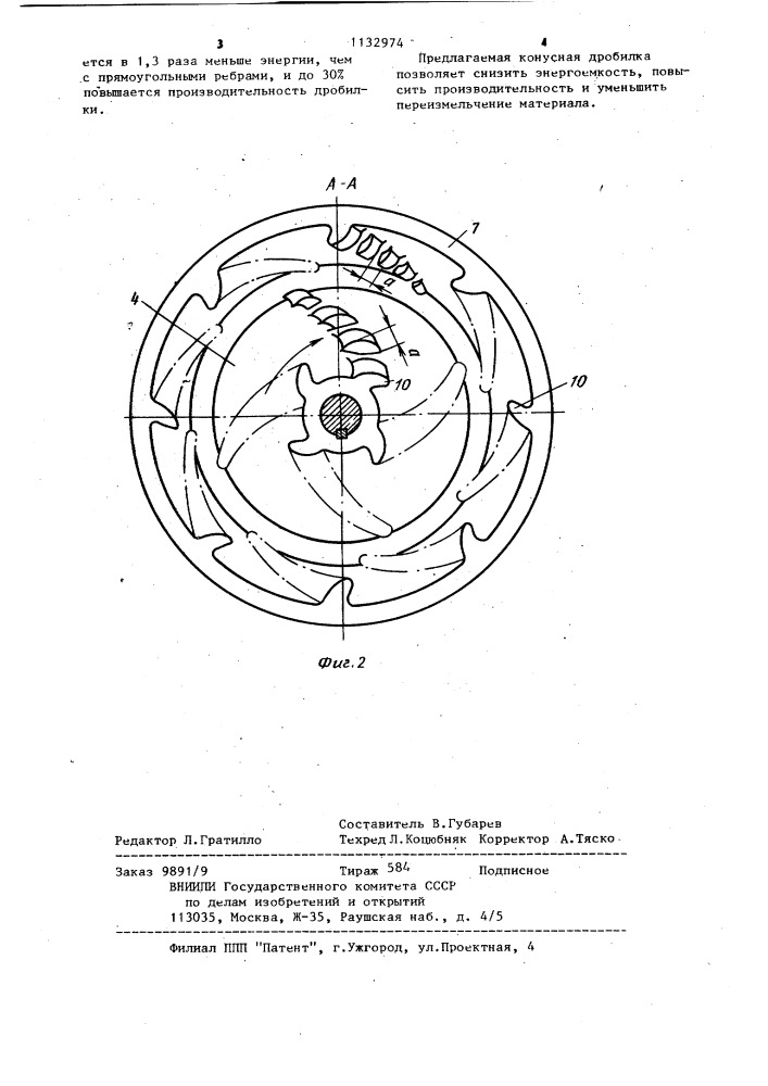 Конусная дробилка (патент 1132974)