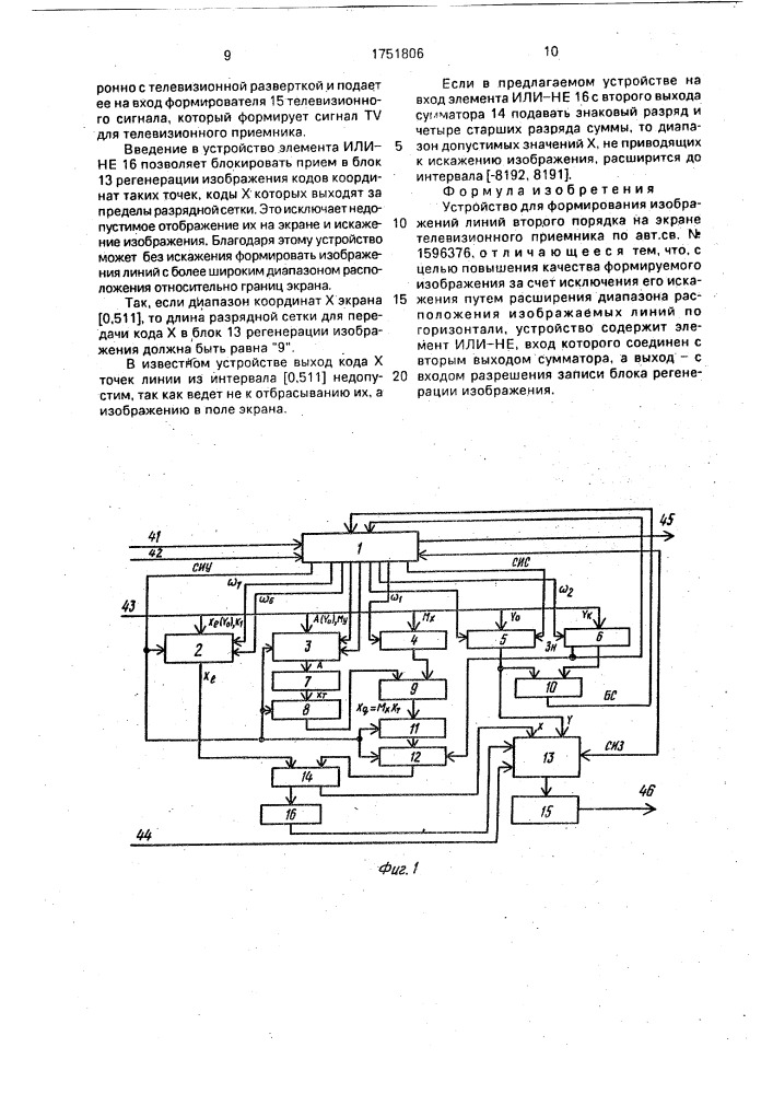 Устройство для формирования изображений линий второго порядка на экране телевизионного приемника (патент 1751806)