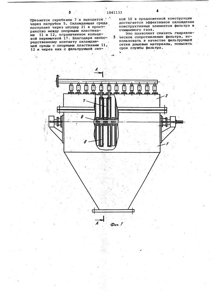 Фильтр для очистки газов (патент 1041133)