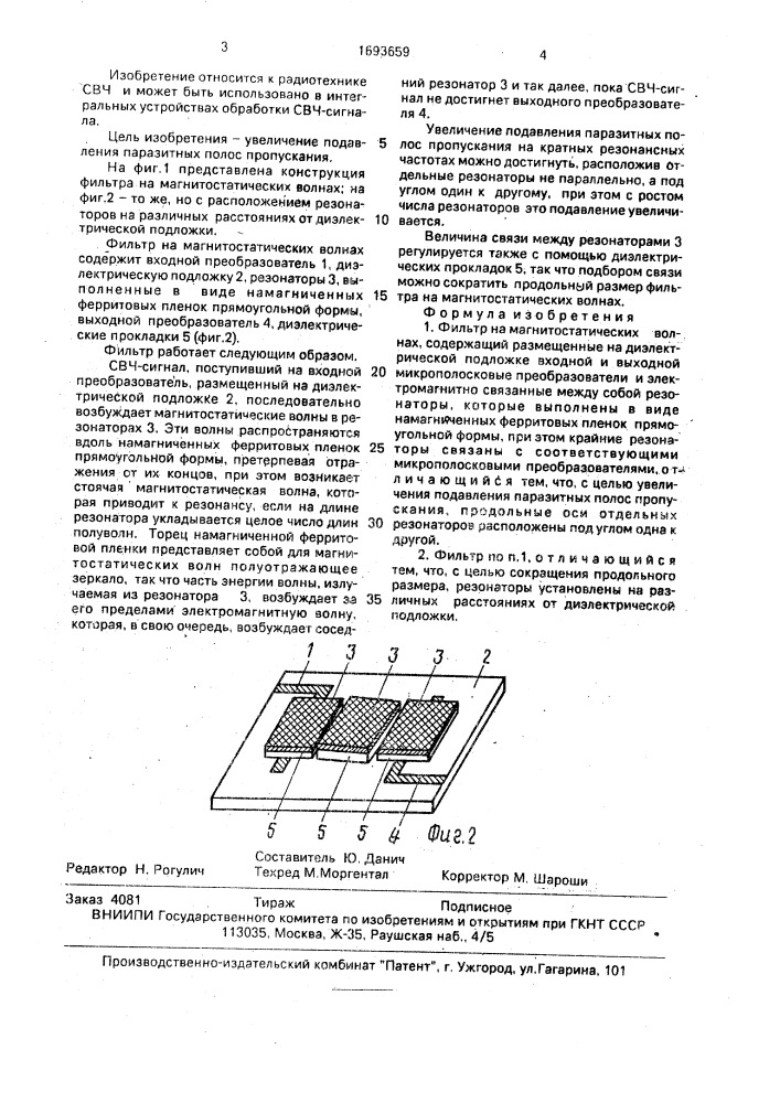 Фильтр на магнитостатических волнах (патент 1693659)