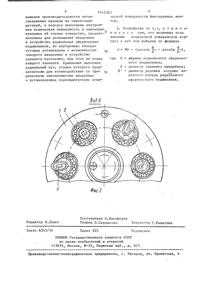 Устройство для ориентации и закрепления деталей (патент 1442362)