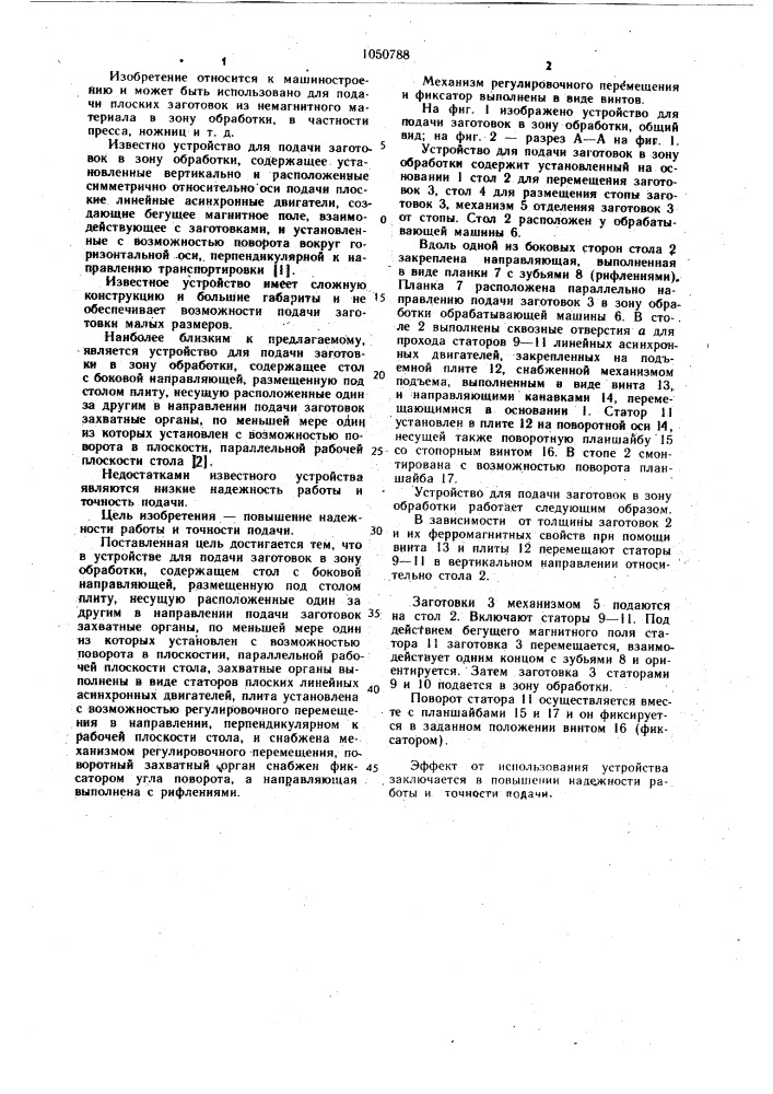 Устройство для подачи заготовок в зону обработки (патент 1050788)