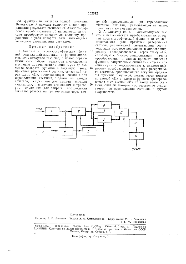Анализатор хроматографических функций (патент 152342)