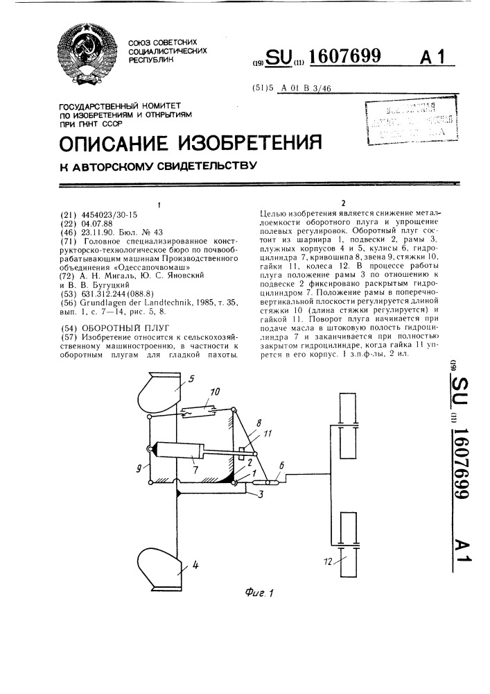 Оборотный плуг (патент 1607699)