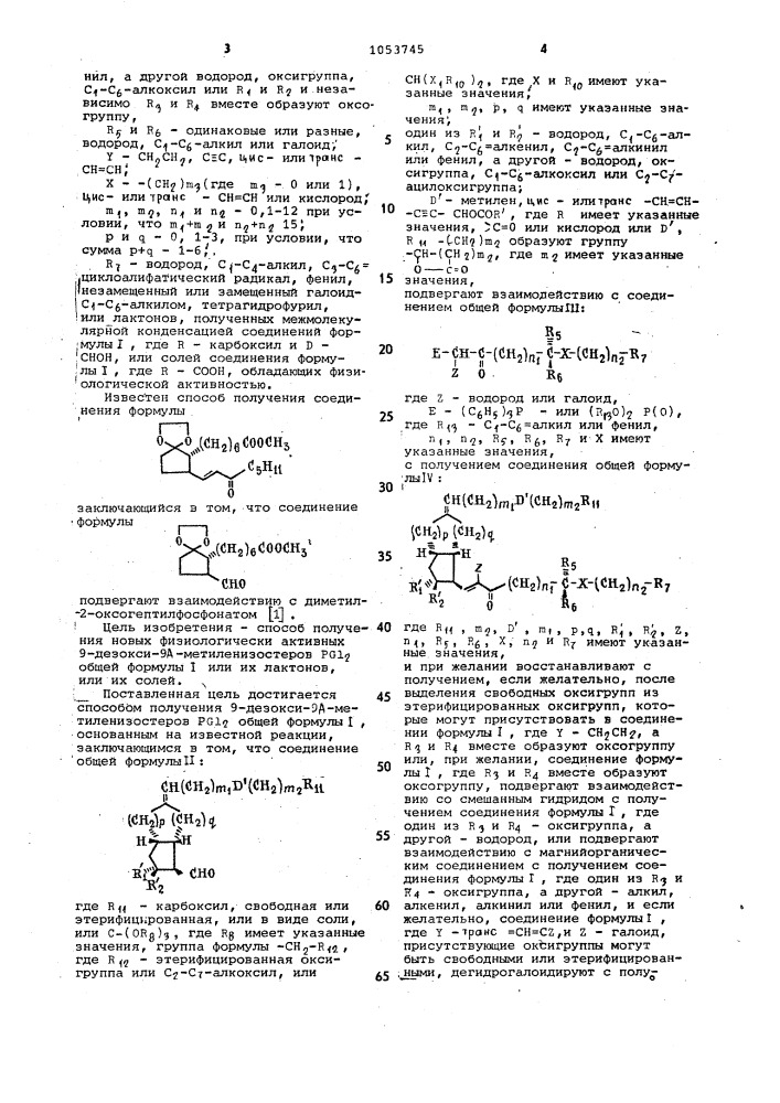 Способ получения 9-дезокси-9 @ -метиленизостеров @ или их лактонов или их солей (патент 1053745)