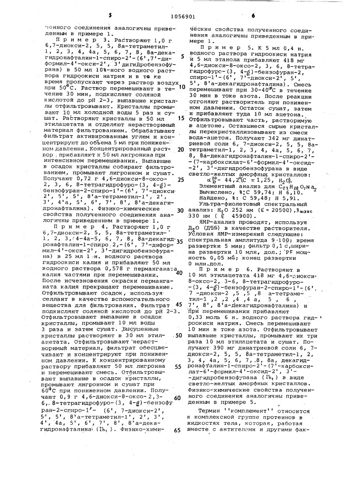 Способ получения сесквитерпеновых производных или их солей (патент 1056901)