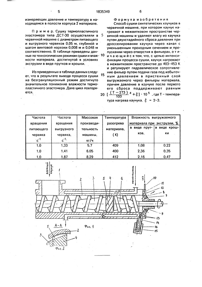 Способ сушки синтетических каучуков (патент 1835349)