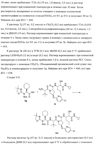 Ингибиторы hcv/вич и их применение (патент 2448976)