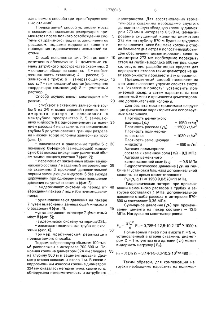 Способ установки моста в скважине (патент 1778046)
