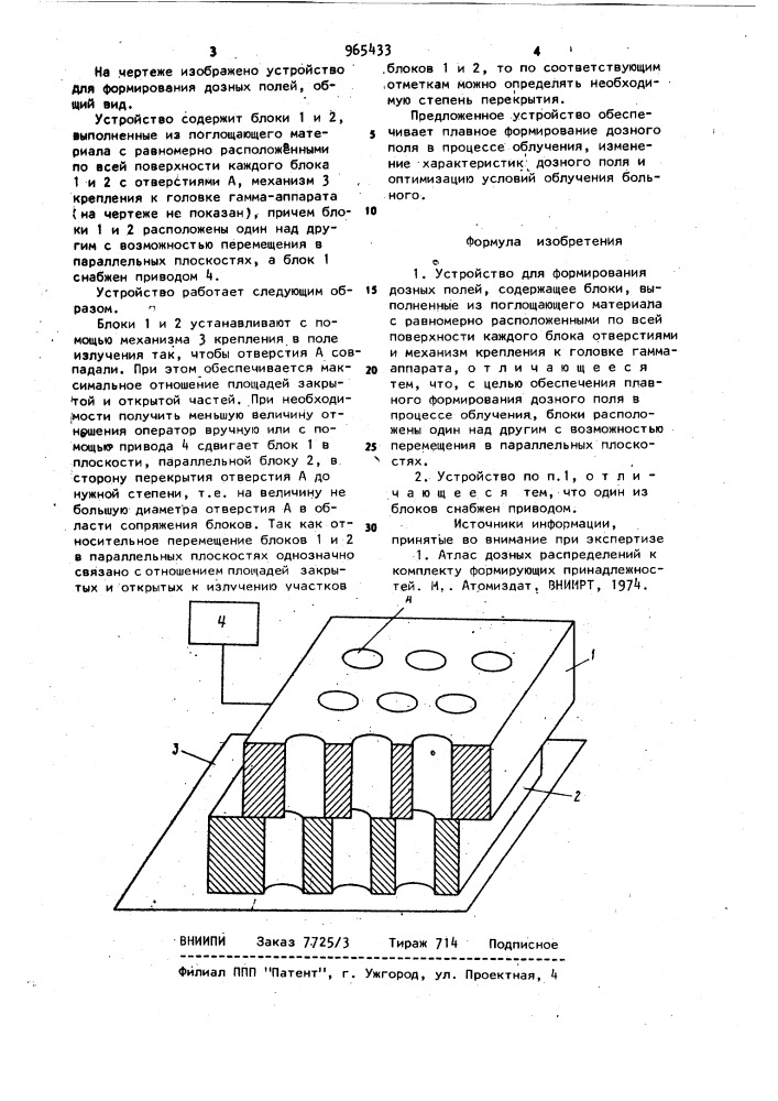 Устройство для формирования дозных полей (патент 965433)