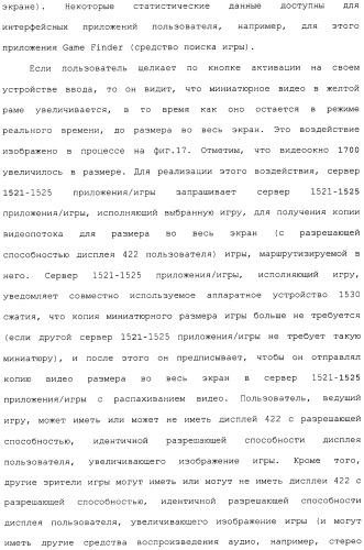 Способ перехода сессии пользователя между серверами потокового интерактивного видео (патент 2491769)