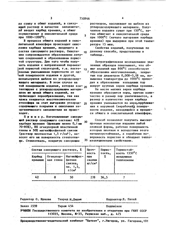 Способ изготовления пористых слоистых изделий (патент 750946)