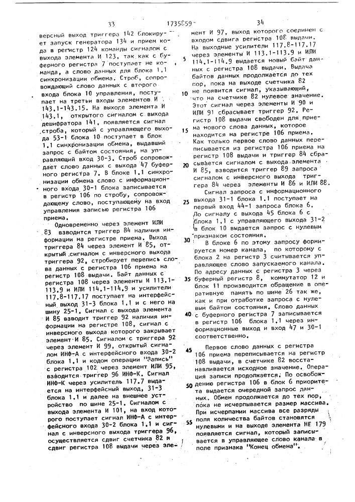 Устройство для управления вводом-выводом (патент 1735859)