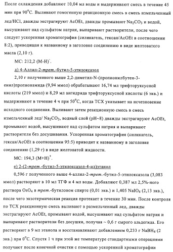 Замещенные 4-алкоксиоксазолпроизводные в качестве агонистов ppar (патент 2312106)