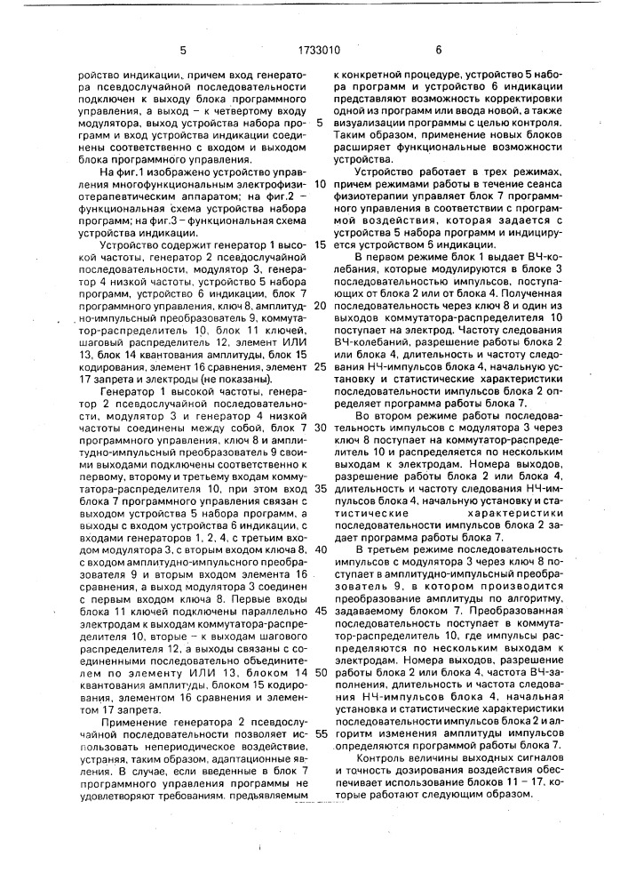 Устройство управления многофункциональным электрофизиотерапевтическим аппаратом (патент 1733010)